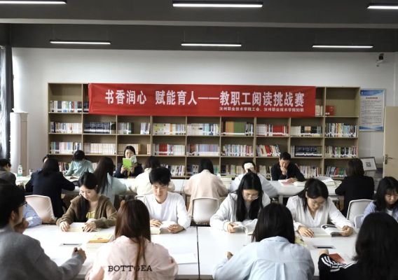 汝州职业技术学院举办教职工阅读挑战赛